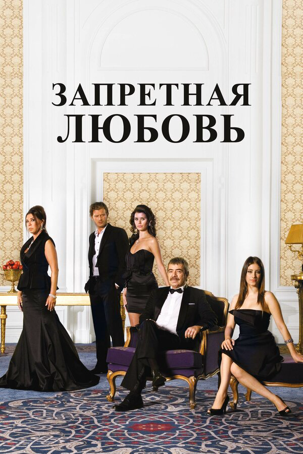 Постер сериала